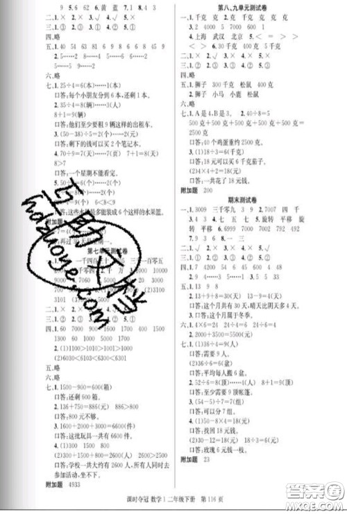 湖北科学技术出版社2020新版课时夺冠二年级数学下册人教版答案 湖北科学技术出版社2020新版课时夺冠二年级数学下册人教版答案