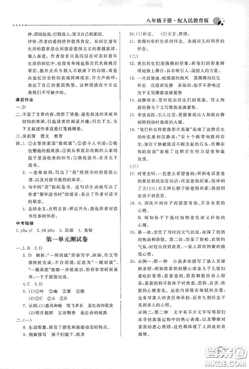 北京教育出版社2020新课堂同步训练八年级语文下册人民教育版答案 北京教育出版社2020新课堂同步训练八年级语文下册人民教育版答案