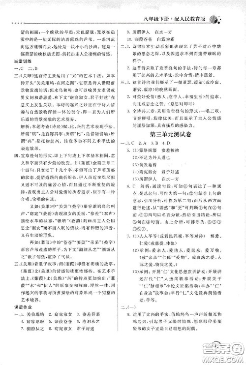 北京教育出版社2020新课堂同步训练八年级语文下册人民教育版答案 北京教育出版社2020新课堂同步训练八年级语文下册人民教育版答案