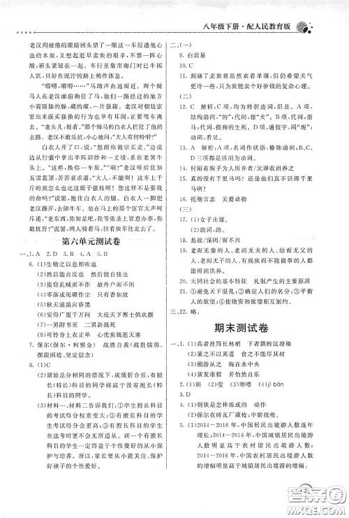 北京教育出版社2020新课堂同步训练八年级语文下册人民教育版答案 北京教育出版社2020新课堂同步训练八年级语文下册人民教育版答案