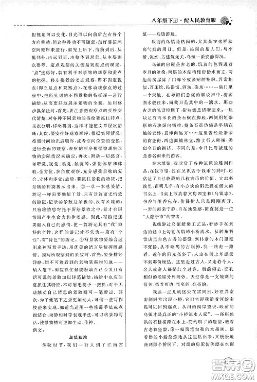 北京教育出版社2020新课堂同步训练八年级语文下册人民教育版答案 北京教育出版社2020新课堂同步训练八年级语文下册人民教育版答案