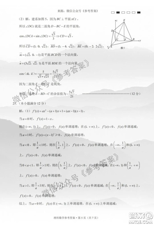 贵阳一中2020届高考适应月考卷六理科数学答案 贵阳一中2020届高考适应月考卷六理科数学答案