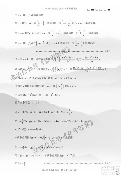 贵阳一中2020届高考适应月考卷六理科数学答案 贵阳一中2020届高考适应月考卷六理科数学答案