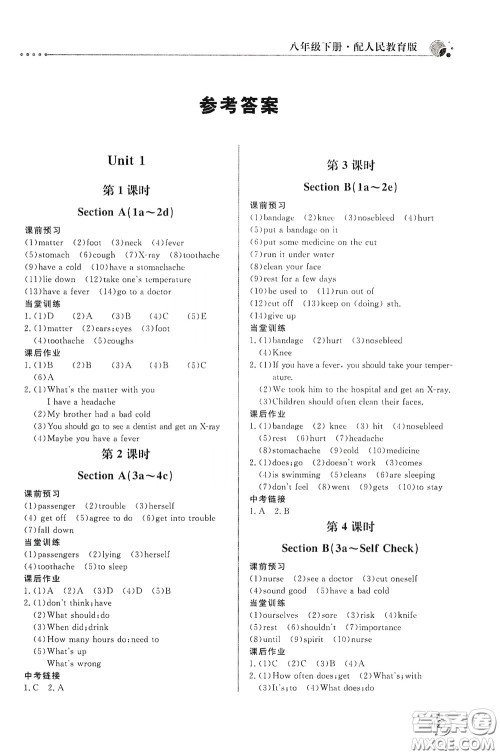北京教育出版社2020新课堂同步训练八年级英语下册人民教育版答案