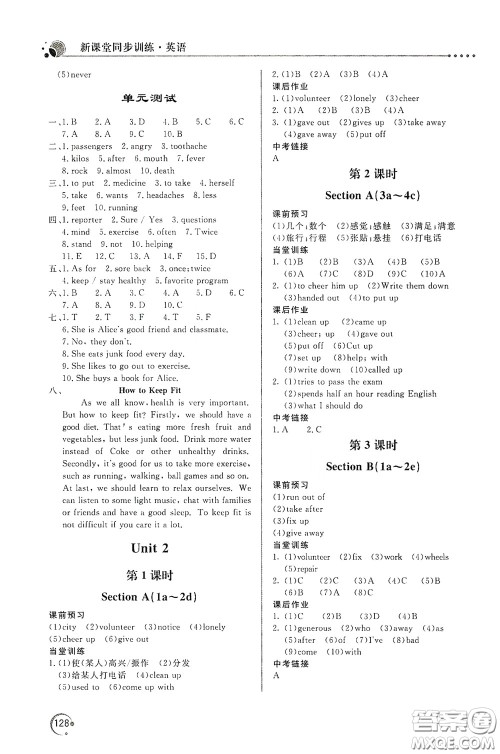 北京教育出版社2020新课堂同步训练八年级英语下册人民教育版答案