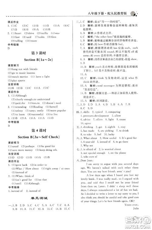 北京教育出版社2020新课堂同步训练八年级英语下册人民教育版答案