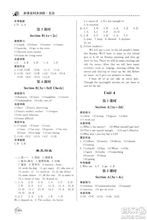 北京教育出版社2020新课堂同步训练八年级英语下册人民教育版答案