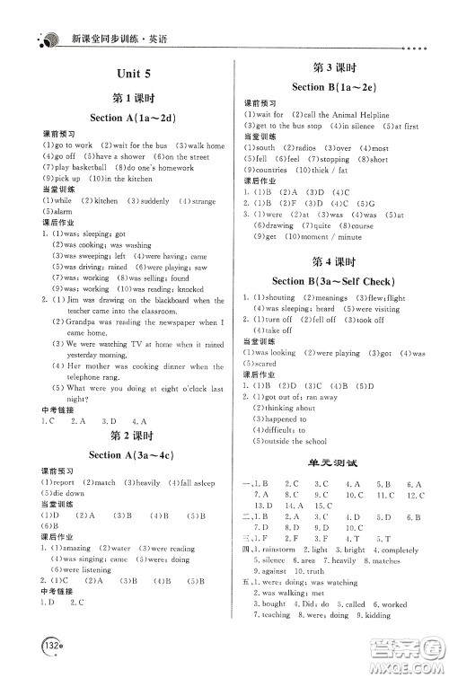 北京教育出版社2020新课堂同步训练八年级英语下册人民教育版答案