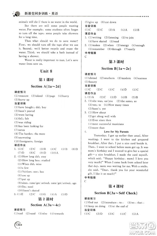 北京教育出版社2020新课堂同步训练八年级英语下册人民教育版答案