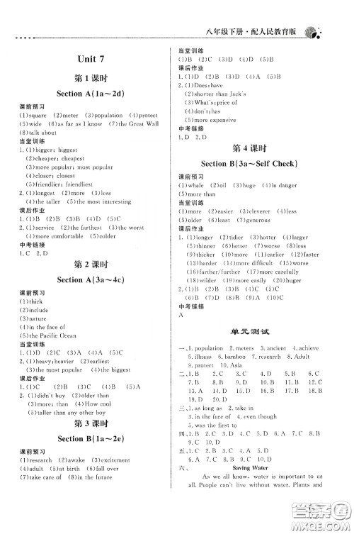 北京教育出版社2020新课堂同步训练八年级英语下册人民教育版答案