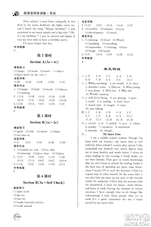 北京教育出版社2020新课堂同步训练八年级英语下册人民教育版答案