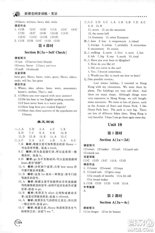 北京教育出版社2020新课堂同步训练八年级英语下册人民教育版答案