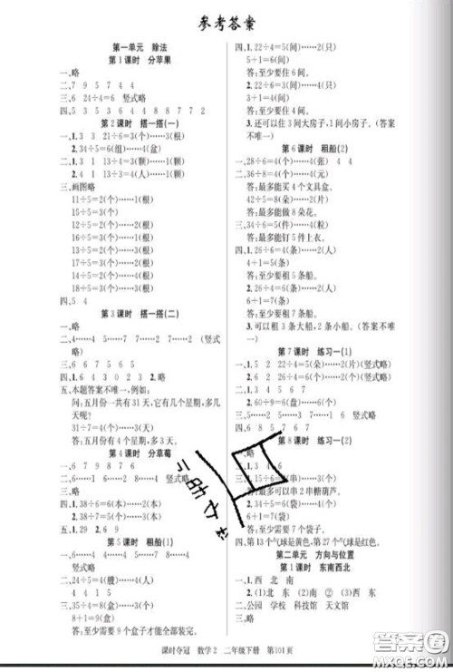 湖北科学技术出版社2020新版课时夺冠二年级数学下册北师版答案