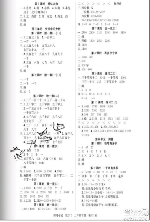 湖北科学技术出版社2020新版课时夺冠二年级数学下册北师版答案 湖北科学技术出版社2020新版课时夺冠二年级数学下册北师版答案