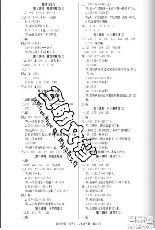 湖北科学技术出版社2020新版课时夺冠二年级数学下册北师版答案 湖北科学技术出版社2020新版课时夺冠二年级数学下册北师版答案