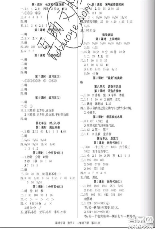 湖北科学技术出版社2020新版课时夺冠二年级数学下册北师版答案 湖北科学技术出版社2020新版课时夺冠二年级数学下册北师版答案