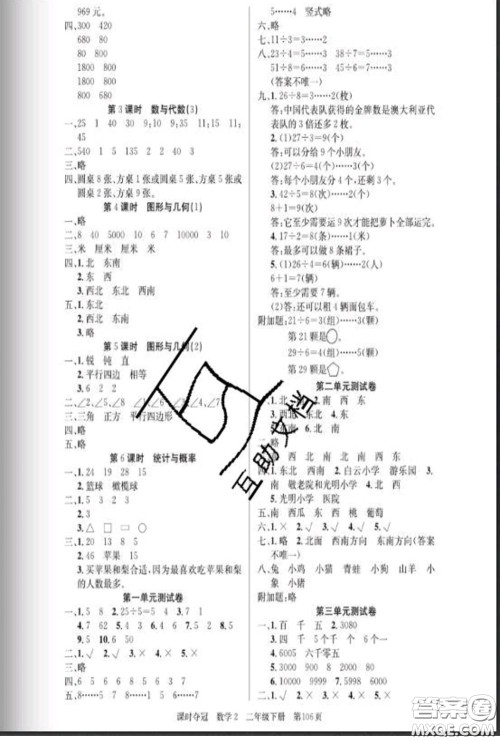 湖北科学技术出版社2020新版课时夺冠二年级数学下册北师版答案