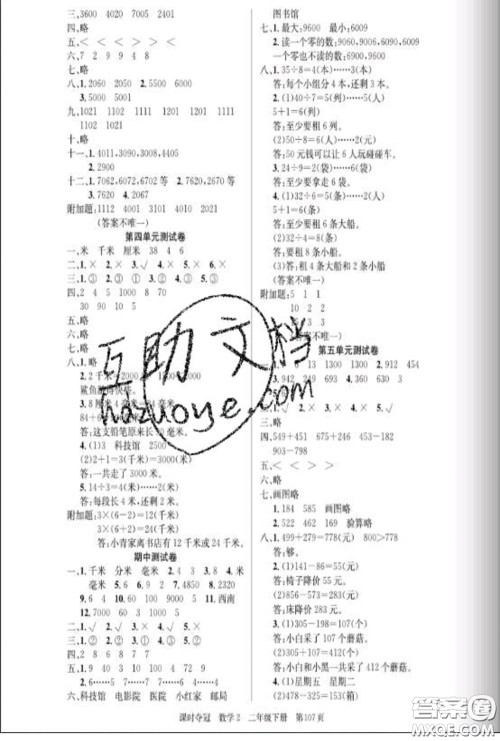 湖北科学技术出版社2020新版课时夺冠二年级数学下册北师版答案 湖北科学技术出版社2020新版课时夺冠二年级数学下册北师版答案