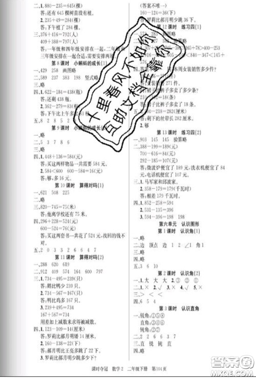 湖北科学技术出版社2020新版课时夺冠二年级数学下册北师版答案 湖北科学技术出版社2020新版课时夺冠二年级数学下册北师版答案