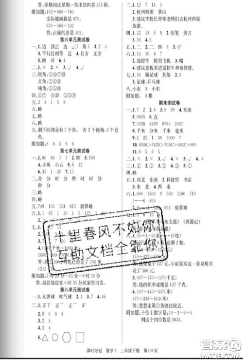 湖北科学技术出版社2020新版课时夺冠二年级数学下册北师版答案 湖北科学技术出版社2020新版课时夺冠二年级数学下册北师版答案