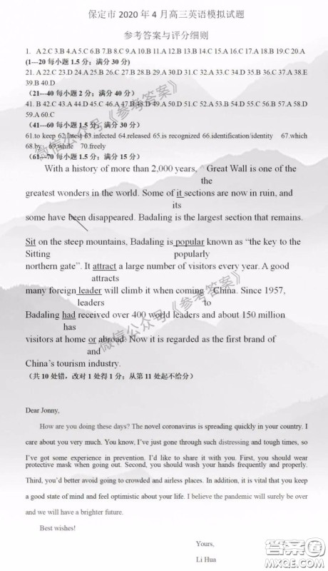 2020年保定高三第一次模拟考试英语答案 2020年保定高三第一次模拟考试英语答案