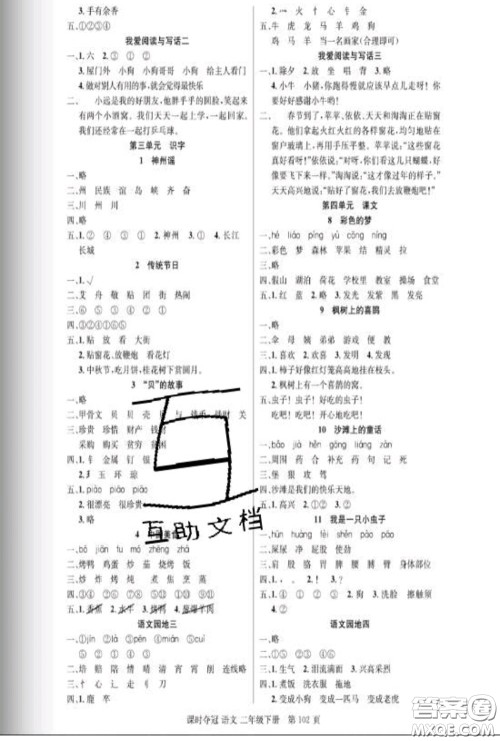 湖北科学技术出版社2020新版课时夺冠二年级语文下册人教版答案 湖北科学技术出版社2020新版课时夺冠二年级语文下册人教版答案