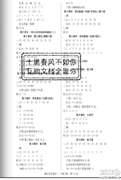 湖北科学技术出版社2020新版课时夺冠一年级数学下册人教版答案 湖北科学技术出版社2020新版课时夺冠一年级数学下册人教版答案