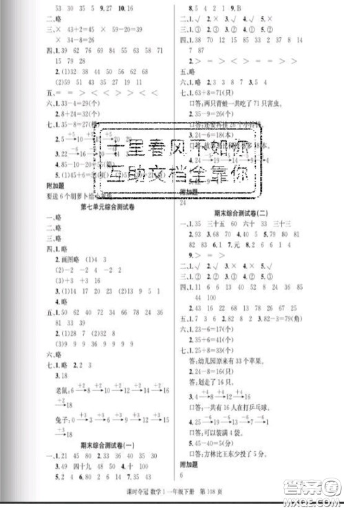 湖北科学技术出版社2020新版课时夺冠一年级数学下册人教版答案 湖北科学技术出版社2020新版课时夺冠一年级数学下册人教版答案