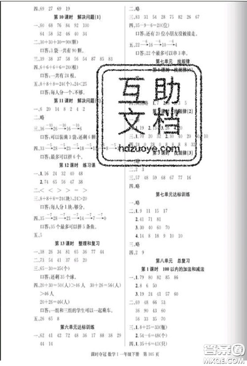 湖北科学技术出版社2020新版课时夺冠一年级数学下册人教版答案 湖北科学技术出版社2020新版课时夺冠一年级数学下册人教版答案