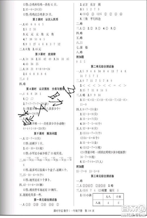 湖北科学技术出版社2020新版课时夺冠一年级数学下册人教版答案 湖北科学技术出版社2020新版课时夺冠一年级数学下册人教版答案