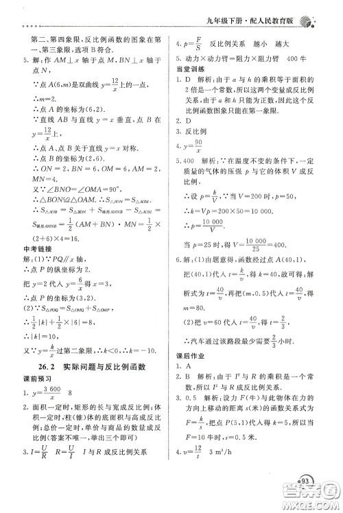 北京教育出版社2020新课堂同步训练九年级数学下册人民教育版答案