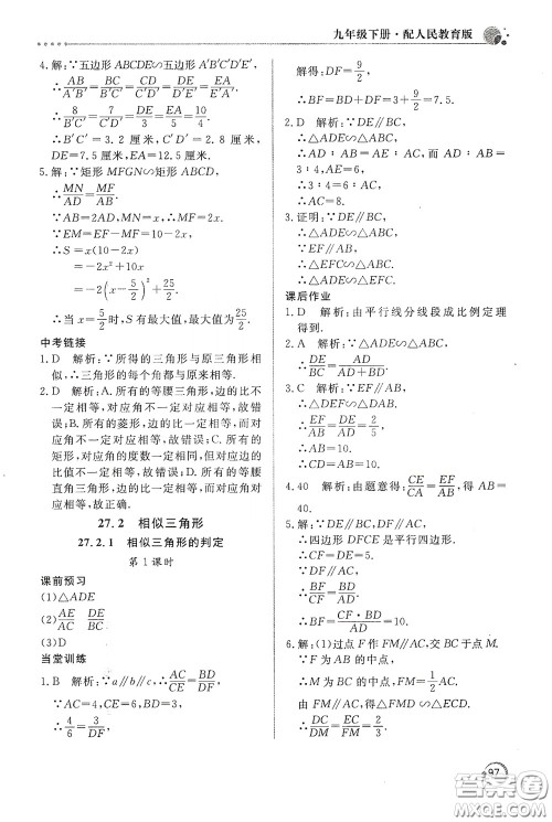 北京教育出版社2020新课堂同步训练九年级数学下册人民教育版答案