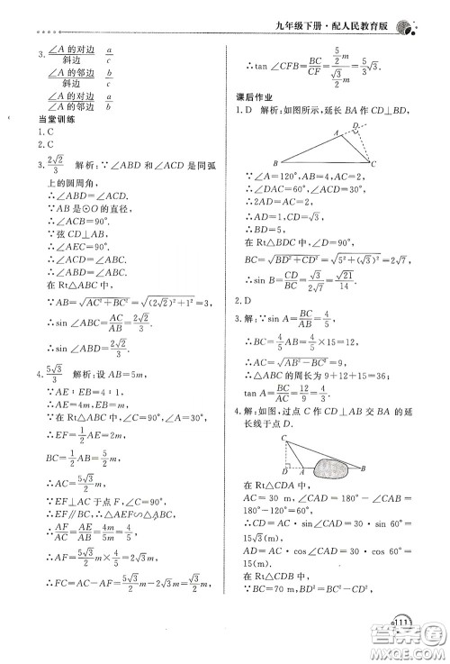 北京教育出版社2020新课堂同步训练九年级数学下册人民教育版答案