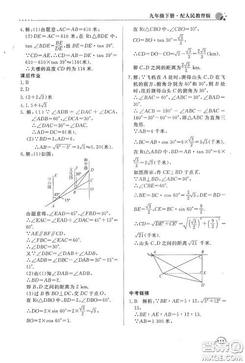 北京教育出版社2020新课堂同步训练九年级数学下册人民教育版答案