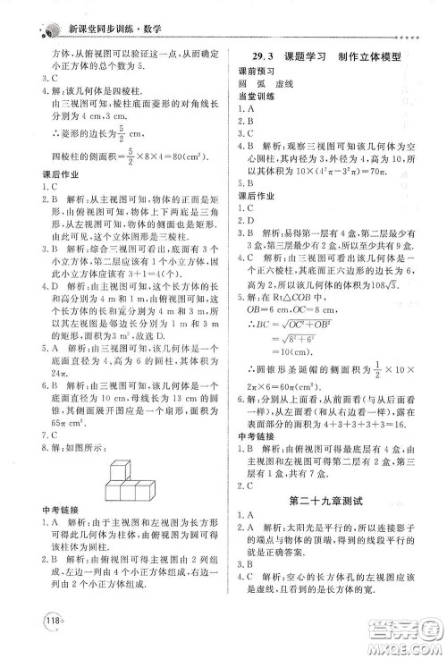 北京教育出版社2020新课堂同步训练九年级数学下册人民教育版答案