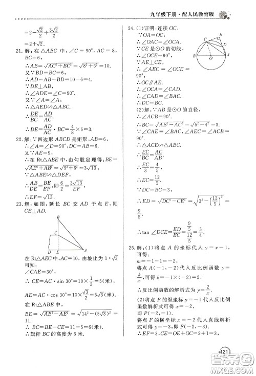 北京教育出版社2020新课堂同步训练九年级数学下册人民教育版答案