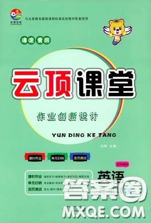 2020年云顶课堂作业创新设计英语三年级下册科普版参考答案 2020年云顶课堂作业创新设计英语三年级下册科普版参考答案