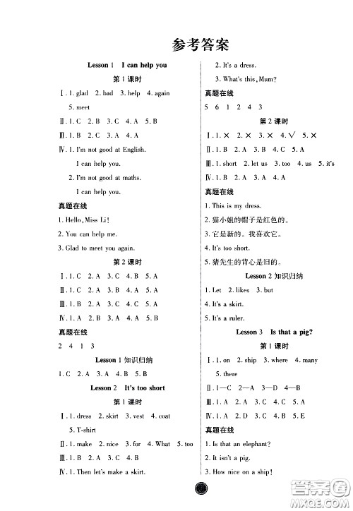 2020年云顶课堂作业创新设计英语三年级下册科普版参考答案 2020年云顶课堂作业创新设计英语三年级下册科普版参考答案