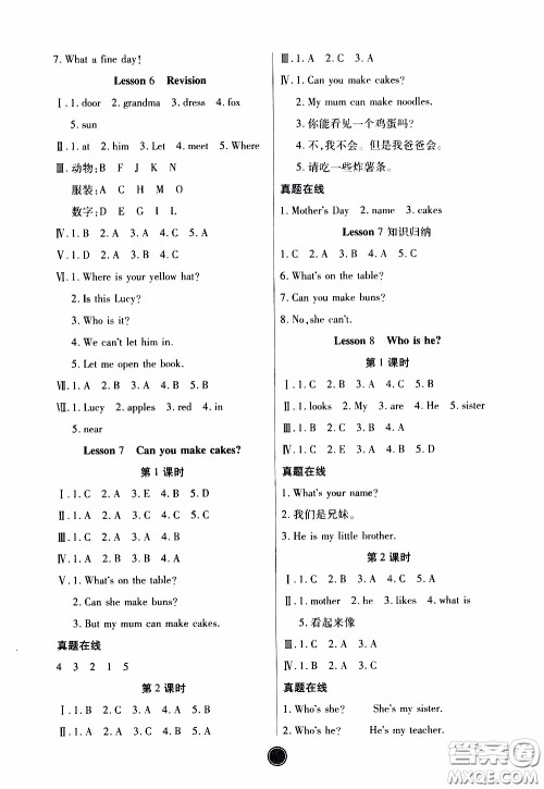 2020年云顶课堂作业创新设计英语三年级下册科普版参考答案 2020年云顶课堂作业创新设计英语三年级下册科普版参考答案