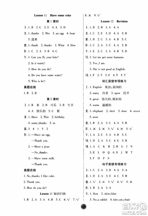 2020年云顶课堂作业创新设计英语三年级下册科普版参考答案 2020年云顶课堂作业创新设计英语三年级下册科普版参考答案