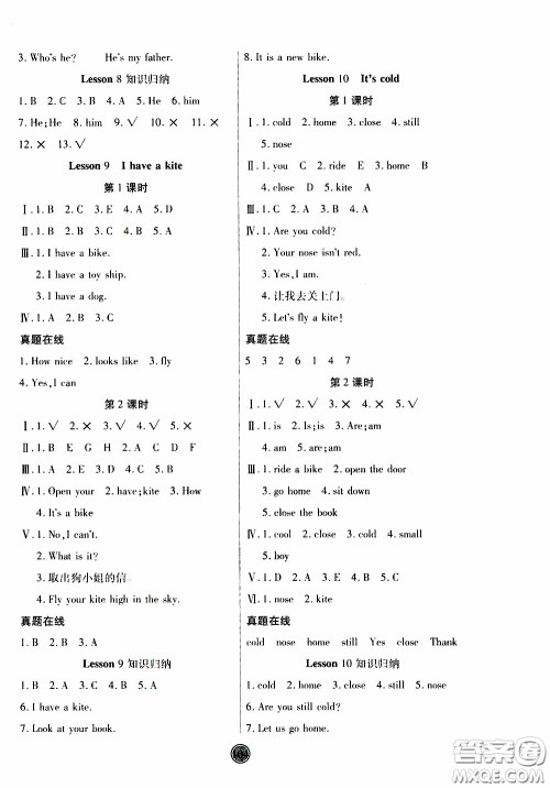 2020年云顶课堂作业创新设计英语三年级下册科普版参考答案 2020年云顶课堂作业创新设计英语三年级下册科普版参考答案