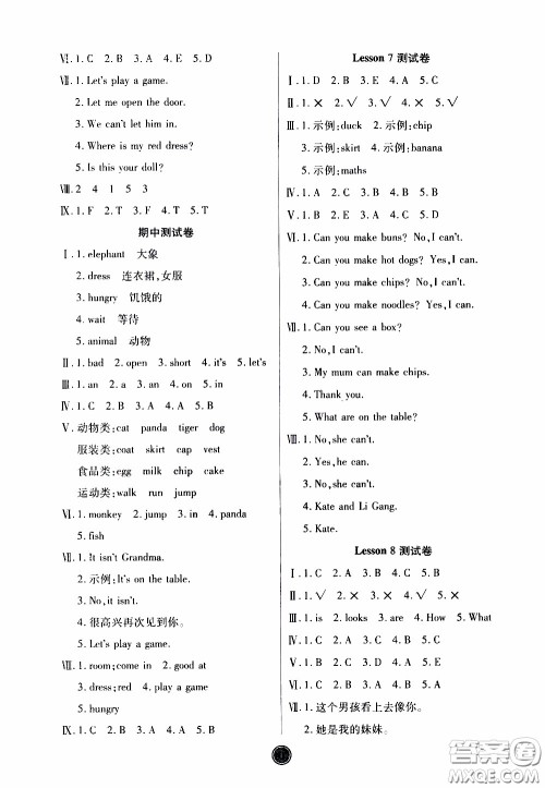 2020年云顶课堂作业创新设计英语三年级下册科普版参考答案 2020年云顶课堂作业创新设计英语三年级下册科普版参考答案