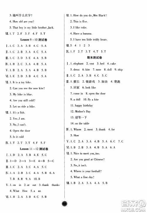 2020年云顶课堂作业创新设计英语三年级下册科普版参考答案 2020年云顶课堂作业创新设计英语三年级下册科普版参考答案