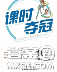 湖北科学技术出版社2020新版课时夺冠一年级数学下册北师版答案 湖北科学技术出版社2020新版课时夺冠一年级数学下册北师版答案