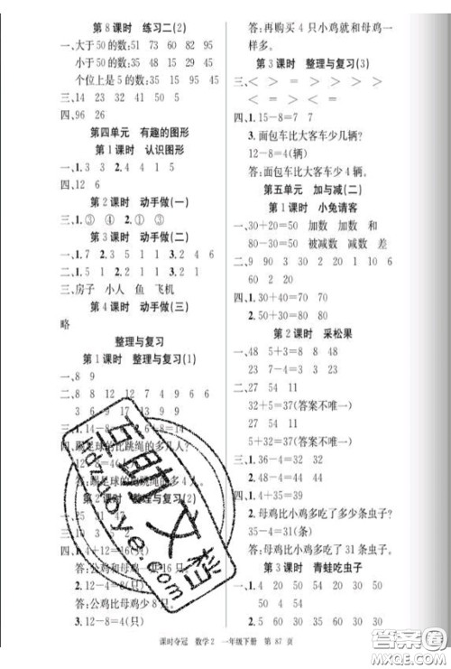 湖北科学技术出版社2020新版课时夺冠一年级数学下册北师版答案 湖北科学技术出版社2020新版课时夺冠一年级数学下册北师版答案