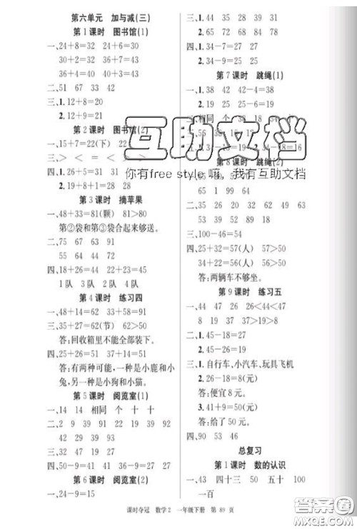 湖北科学技术出版社2020新版课时夺冠一年级数学下册北师版答案 湖北科学技术出版社2020新版课时夺冠一年级数学下册北师版答案