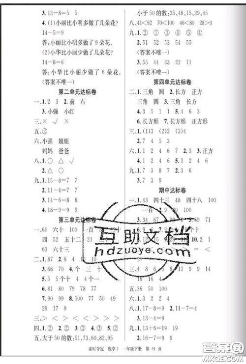 湖北科学技术出版社2020新版课时夺冠一年级数学下册北师版答案 湖北科学技术出版社2020新版课时夺冠一年级数学下册北师版答案