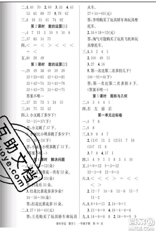 湖北科学技术出版社2020新版课时夺冠一年级数学下册北师版答案 湖北科学技术出版社2020新版课时夺冠一年级数学下册北师版答案