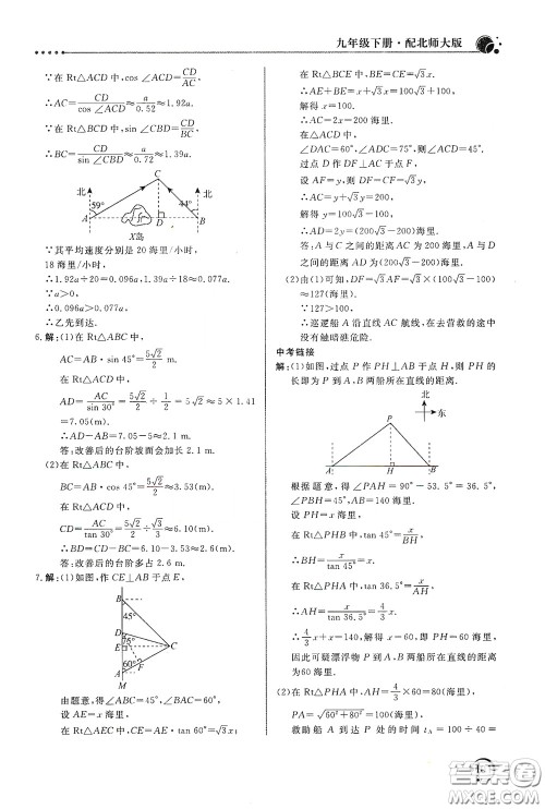 北京教育出版社2020新课堂同步训练九年级数学下册北师大版答案