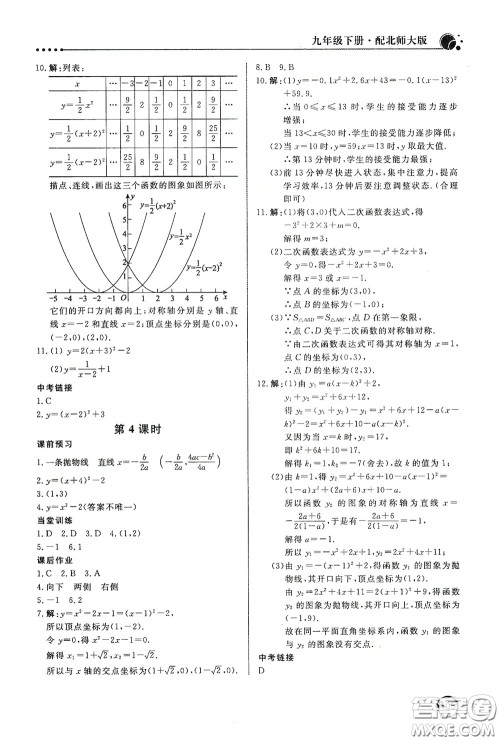 北京教育出版社2020新课堂同步训练九年级数学下册北师大版答案